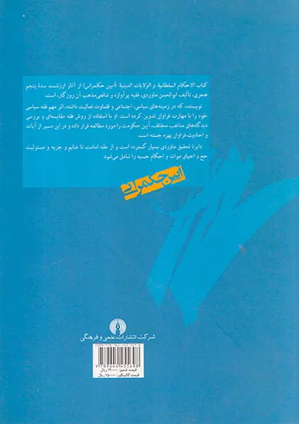 آیین حکمرانی